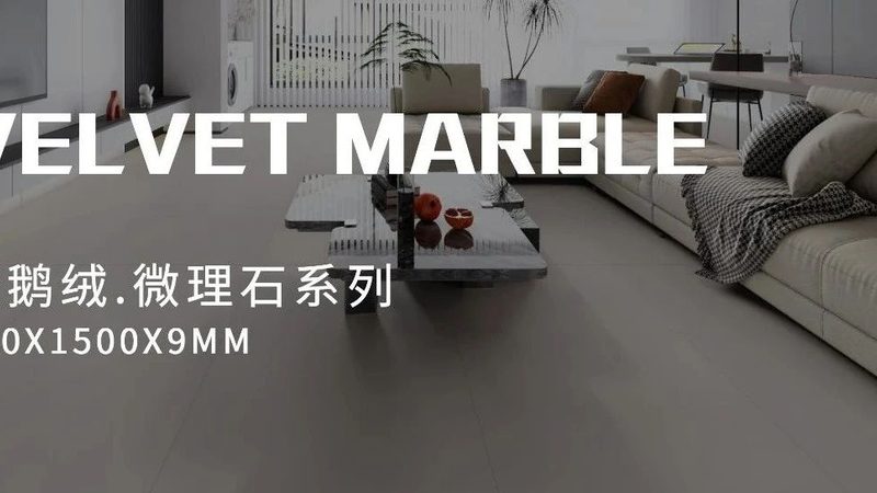 客厅瓷砖定制尺寸规格：如何选择与搭配